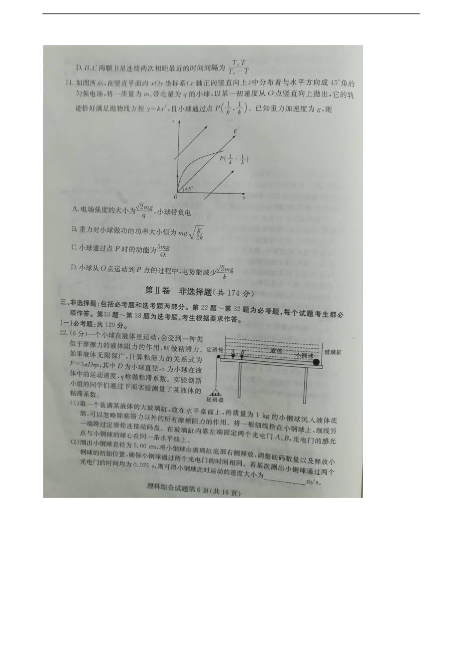 湖南省普通高等学校招生全国统一考试考前演练卷三理科综合物理扫描版_第3页