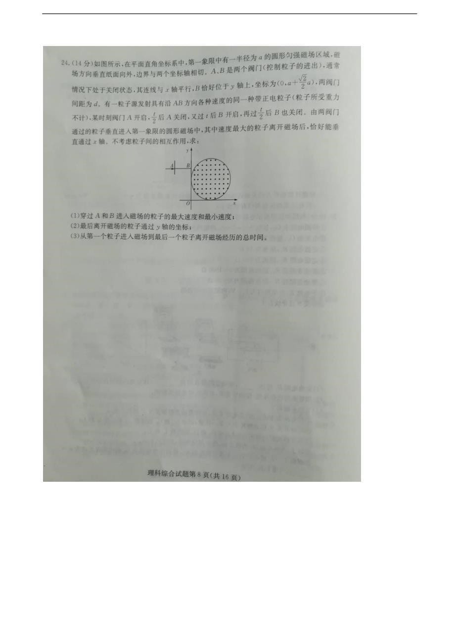 湖南省普通高等学校招生全国统一考试考前演练卷三理科综合物理扫描版_第5页