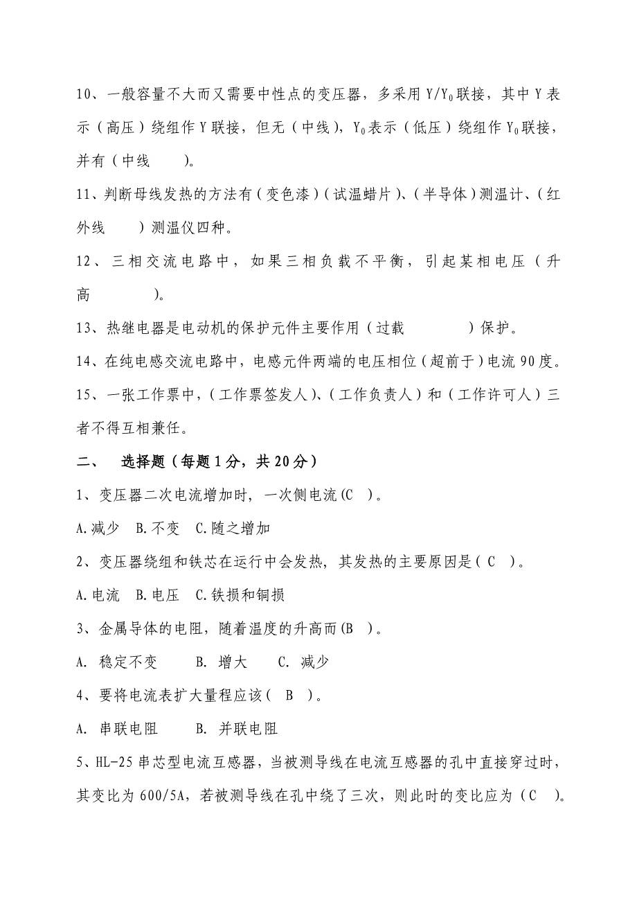 年电工技术比武试题和答案_第2页