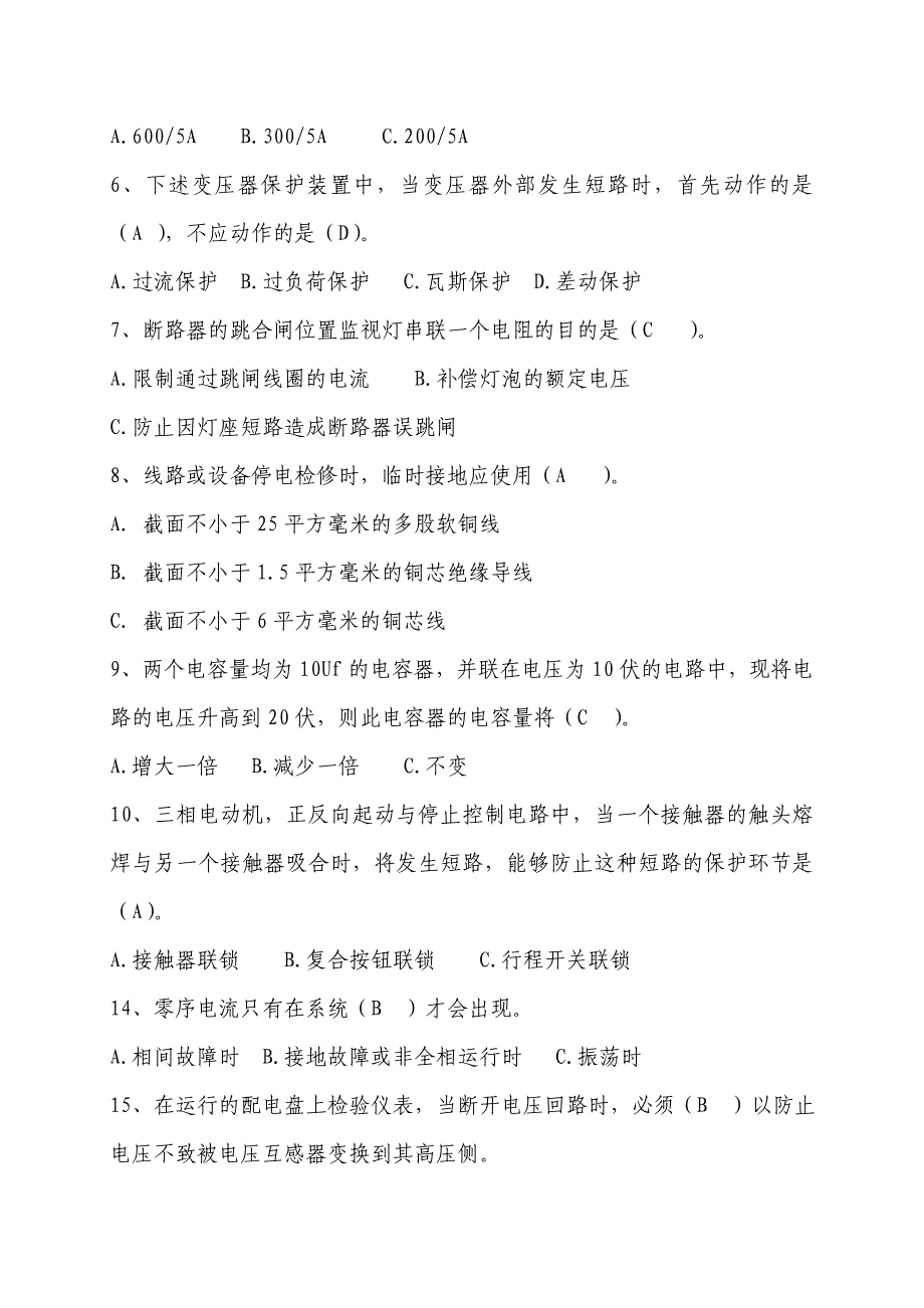 年电工技术比武试题和答案_第3页