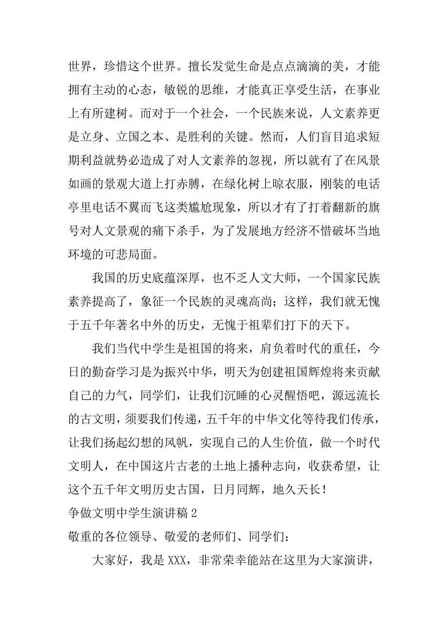 2023年争做文明中学生演讲稿12篇做个文明的中学生演讲稿_第2页