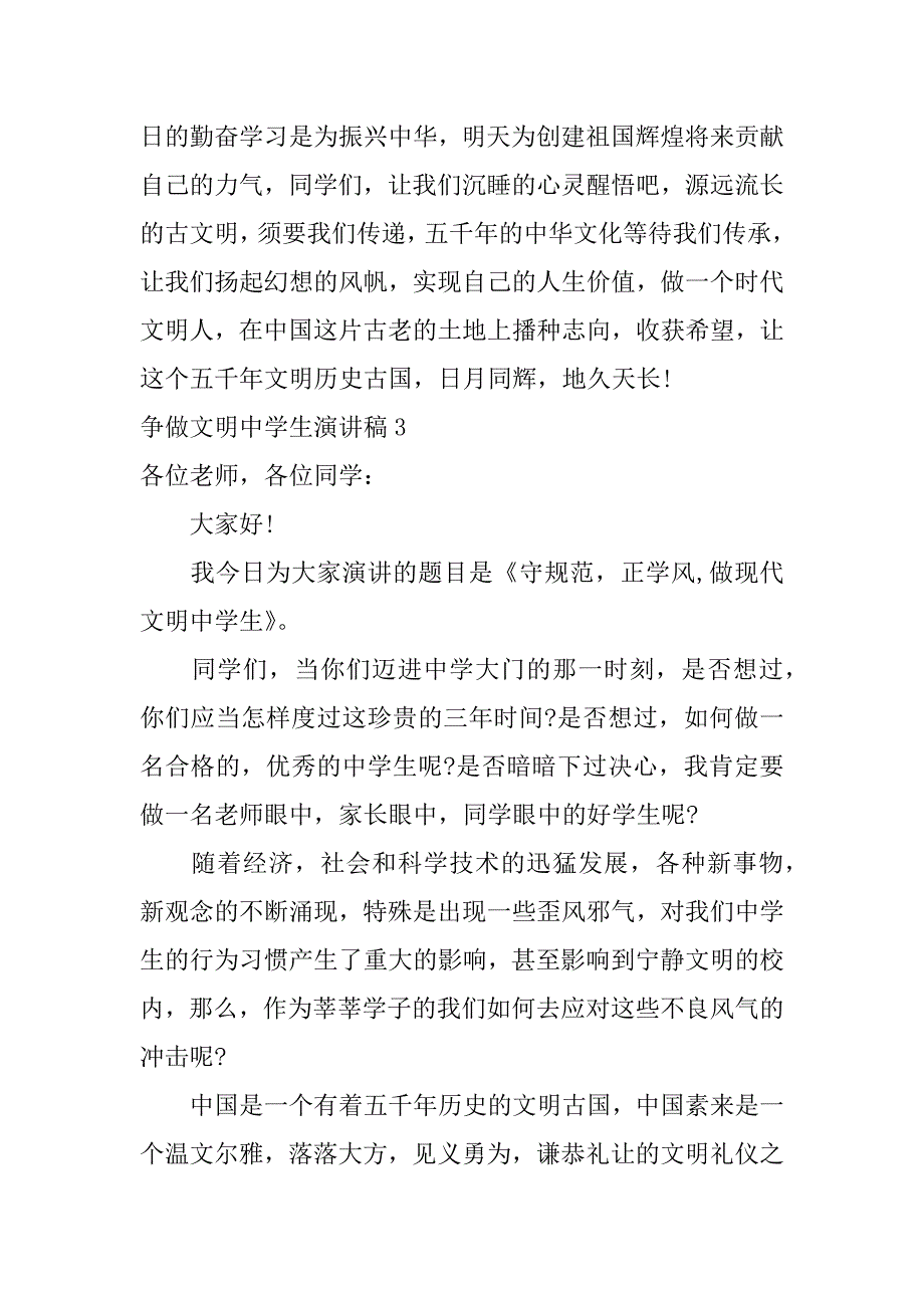 2023年争做文明中学生演讲稿12篇做个文明的中学生演讲稿_第4页