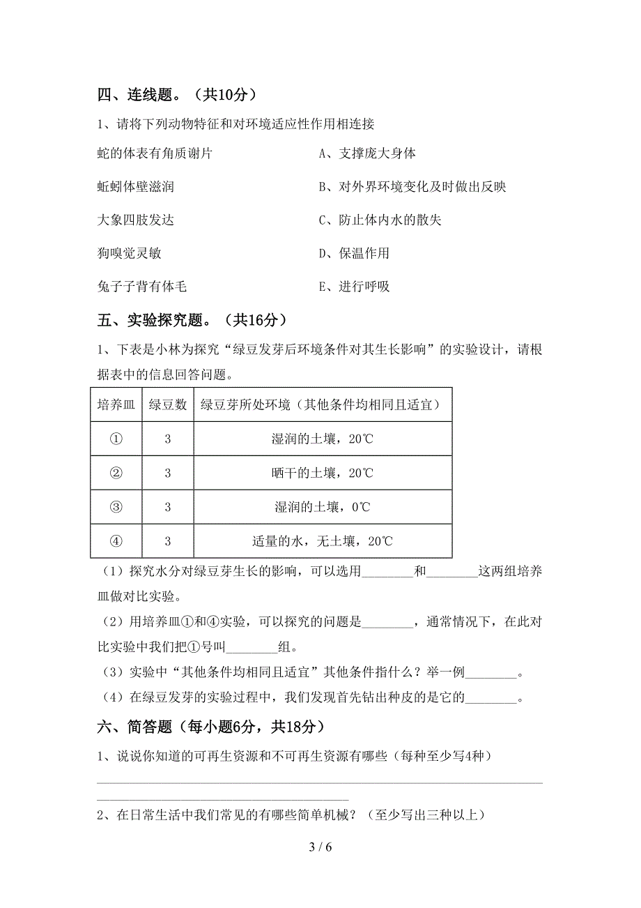 小学五年级科学上册期中试卷及答案【各版本】.doc_第3页