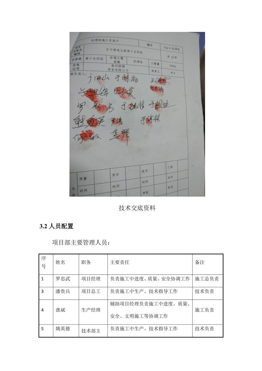 抗滑桩首件工程总结报告_第5页