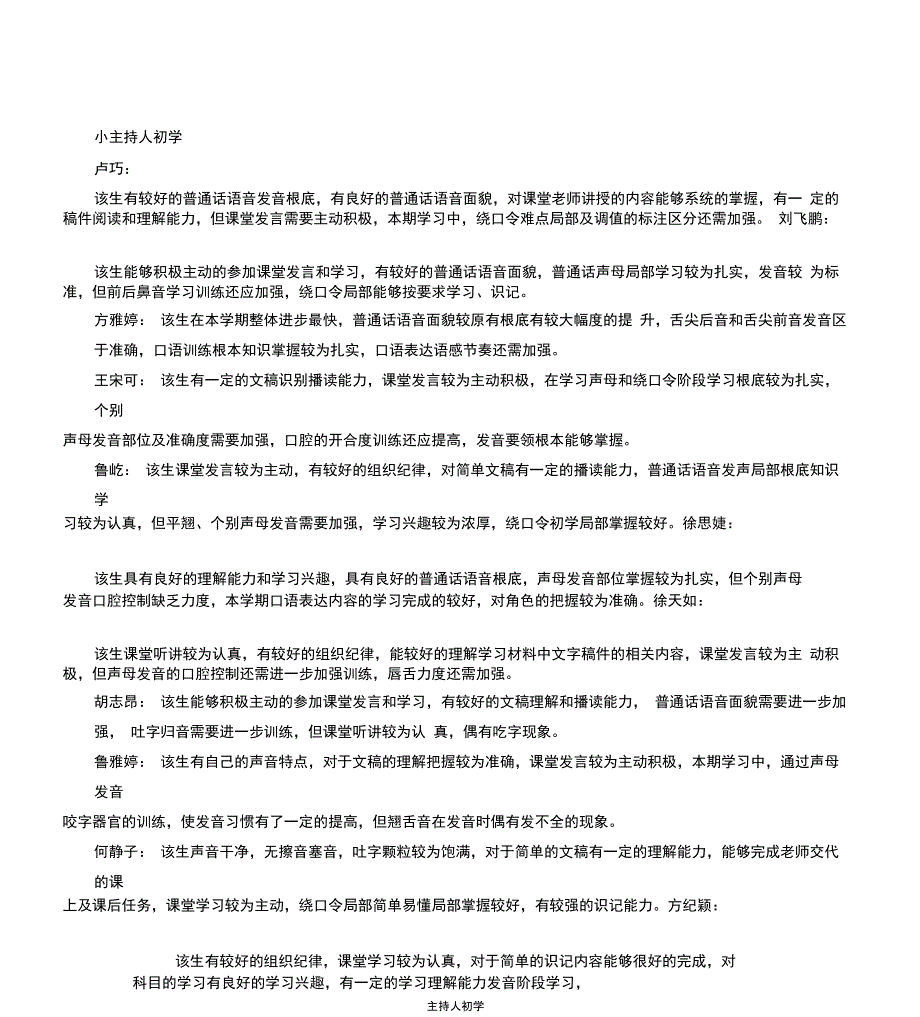 小主持人初学_第1页