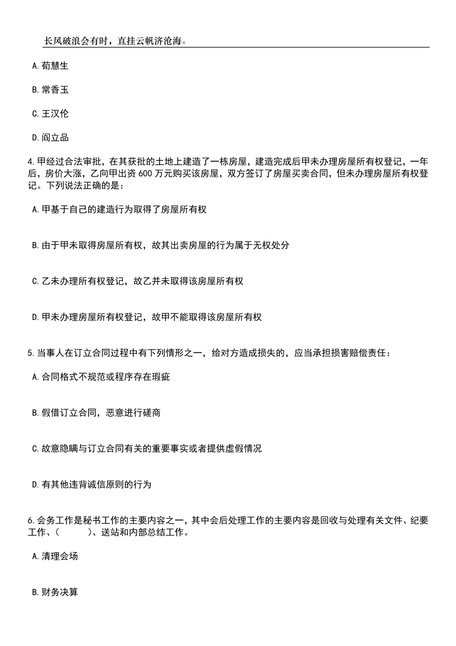 2023年06月福建省龙岩市中级人民法院新媒体工作辅助人员1人笔试题库含答案解析_第2页