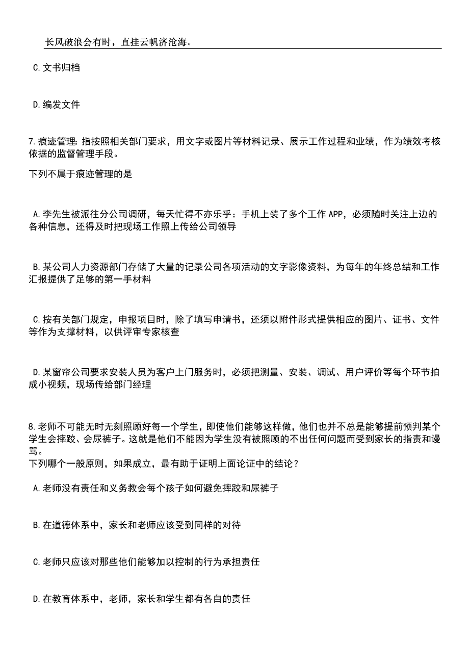 2023年06月福建省龙岩市中级人民法院新媒体工作辅助人员1人笔试题库含答案解析_第3页