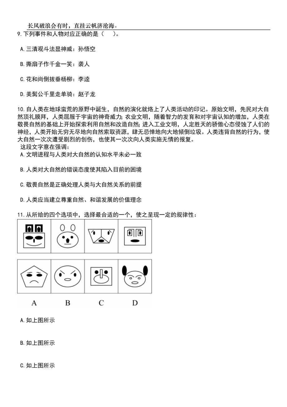 2023年06月福建省龙岩市中级人民法院新媒体工作辅助人员1人笔试题库含答案解析_第4页