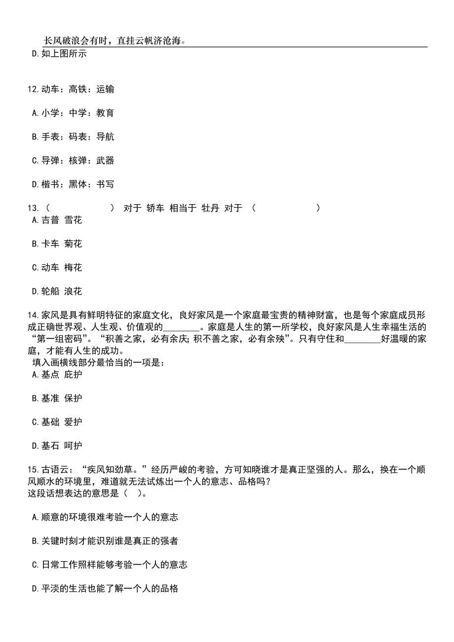 2023年06月福建省龙岩市中级人民法院新媒体工作辅助人员1人笔试题库含答案解析_第5页