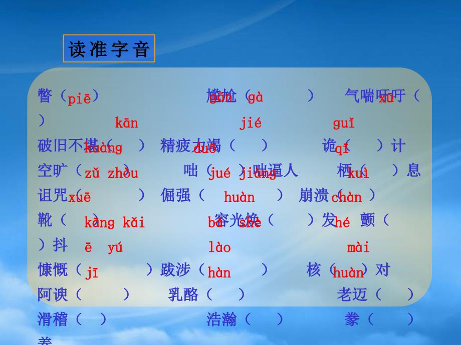 八级语文上册第16课山米与白鹤课新课标同步授课件语文_第4页