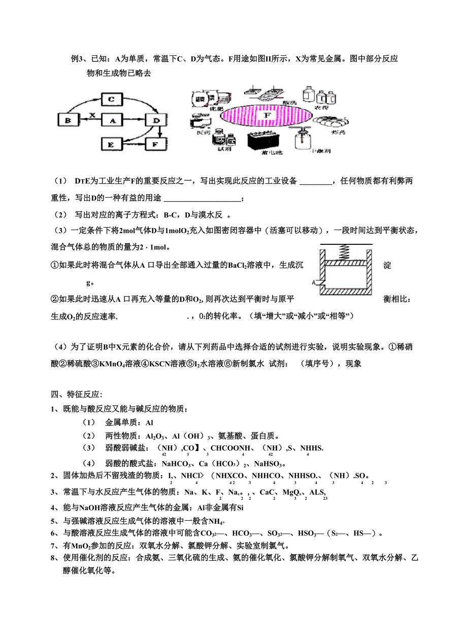 无机推断专题学案_第5页