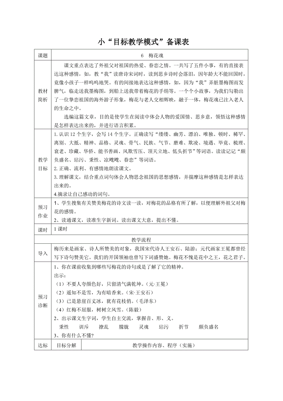 人教版小学语文教案《梅花魂》教学设计_第1页