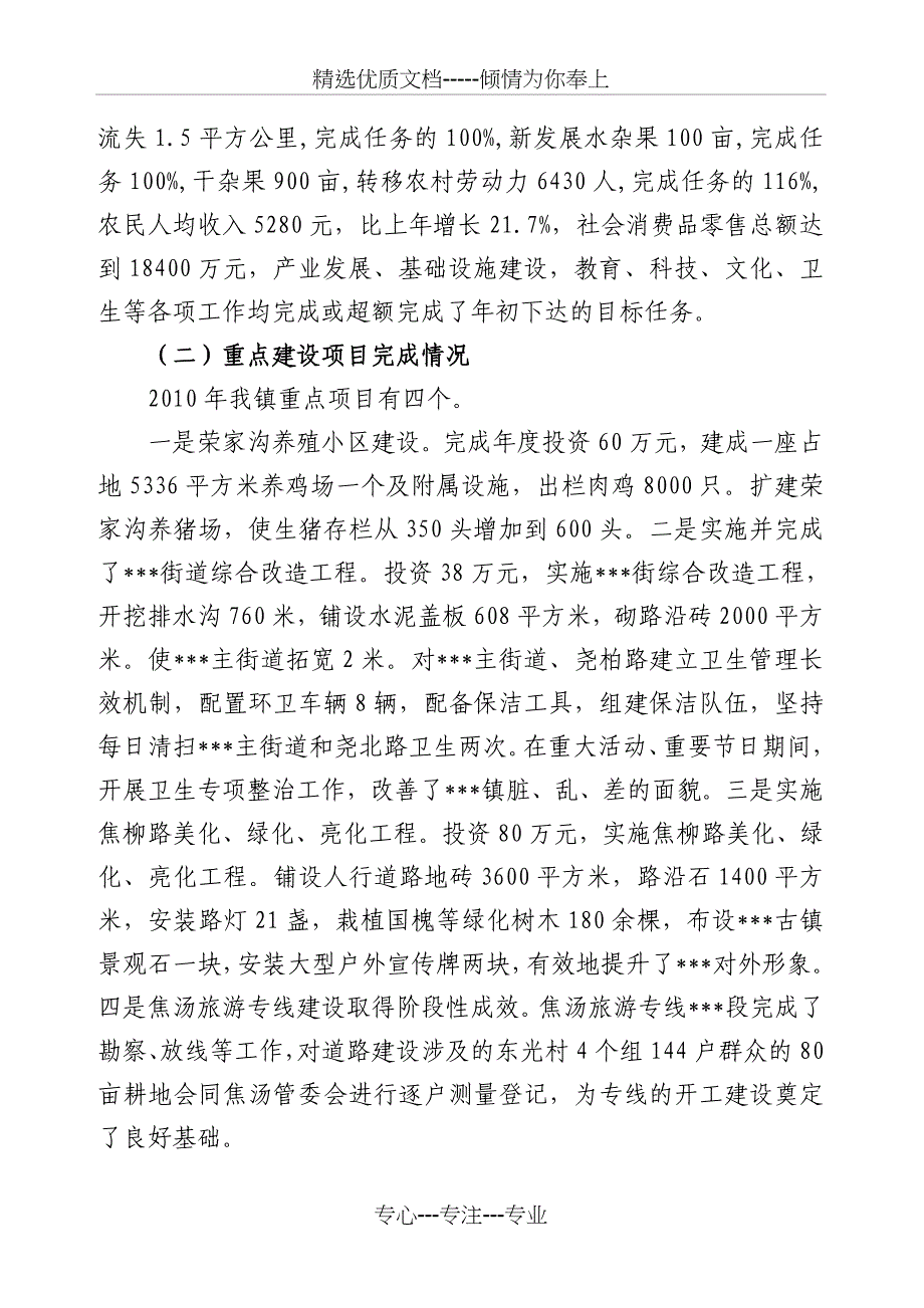 乡镇目标责任制考核完成情况_第2页