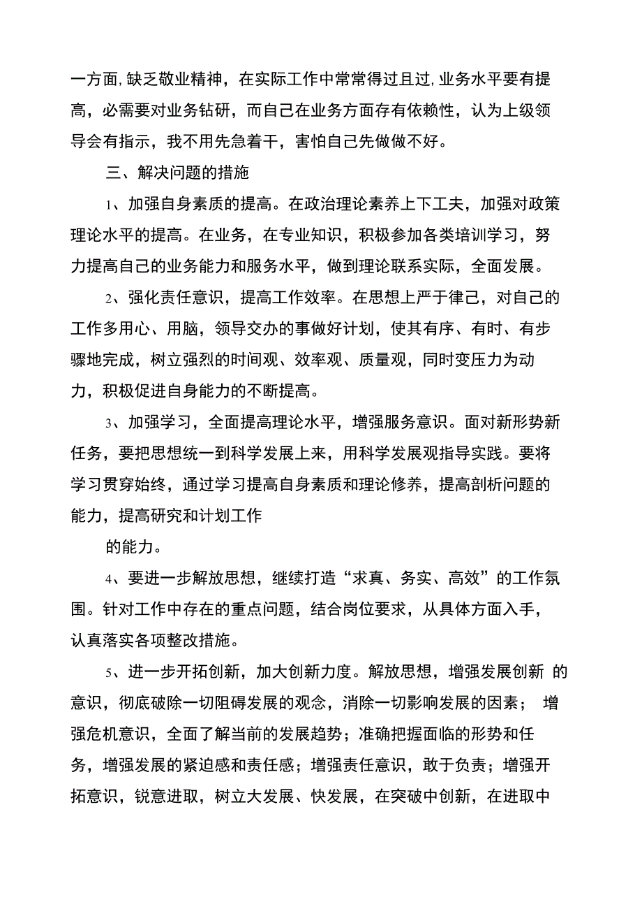 六查六整顿剖析材料_第3页