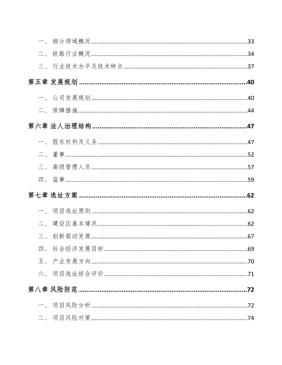 南京关于成立轨道交通设备公司可行性报告_第3页