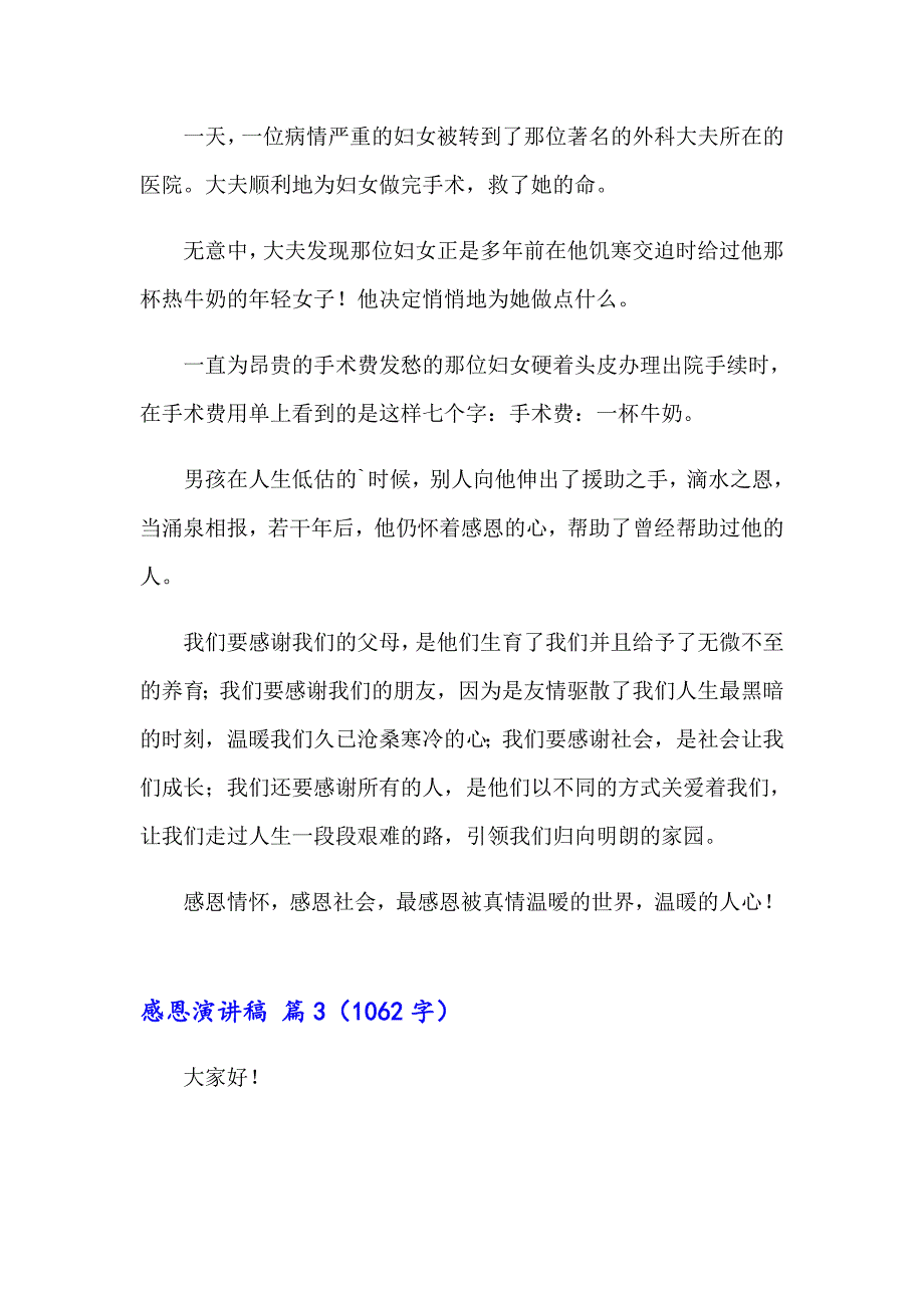 2023年感恩演讲稿范文锦集九篇_第4页