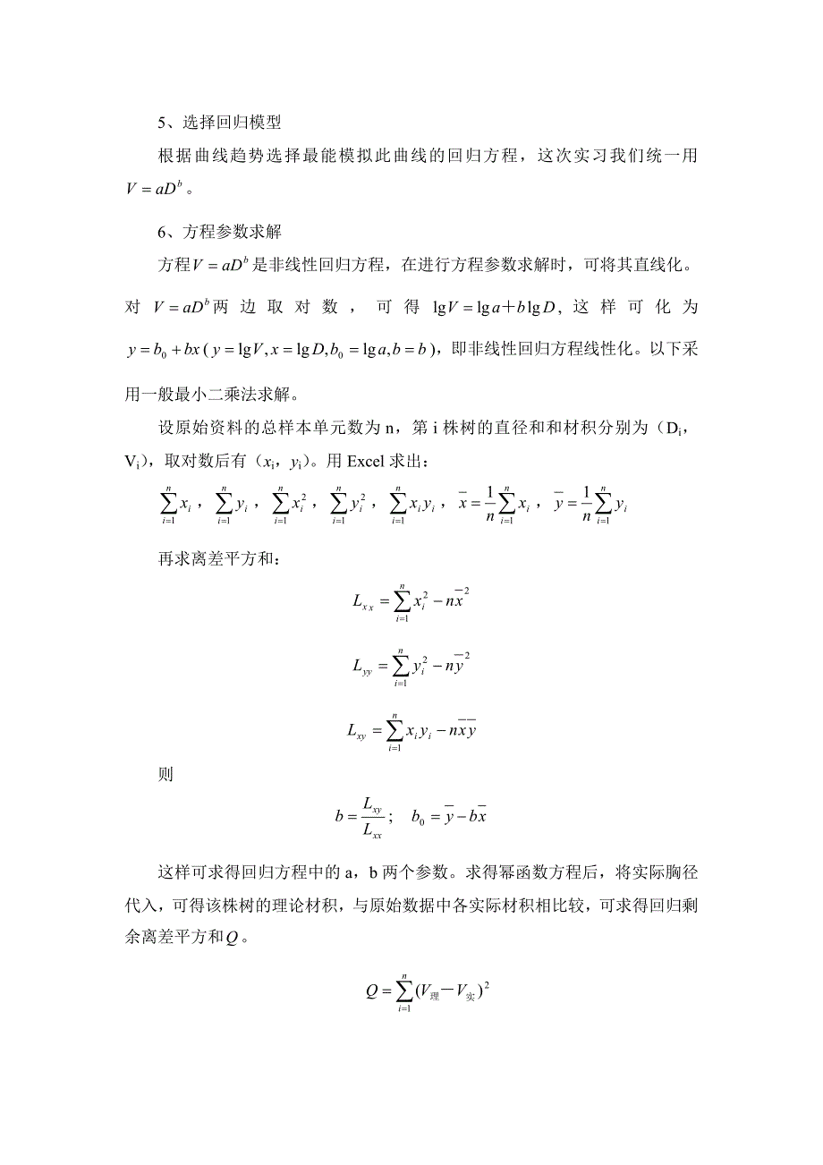 实验五一元材积表的编制_第3页