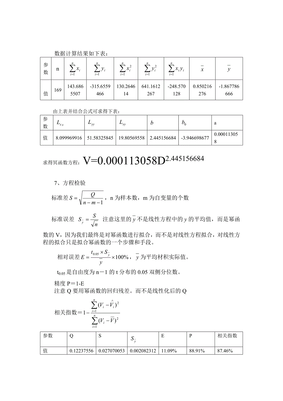 实验五一元材积表的编制_第4页