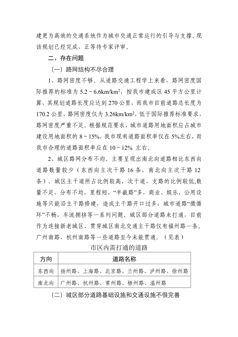 关于我市城区交通拥堵状况的调研报告_第3页