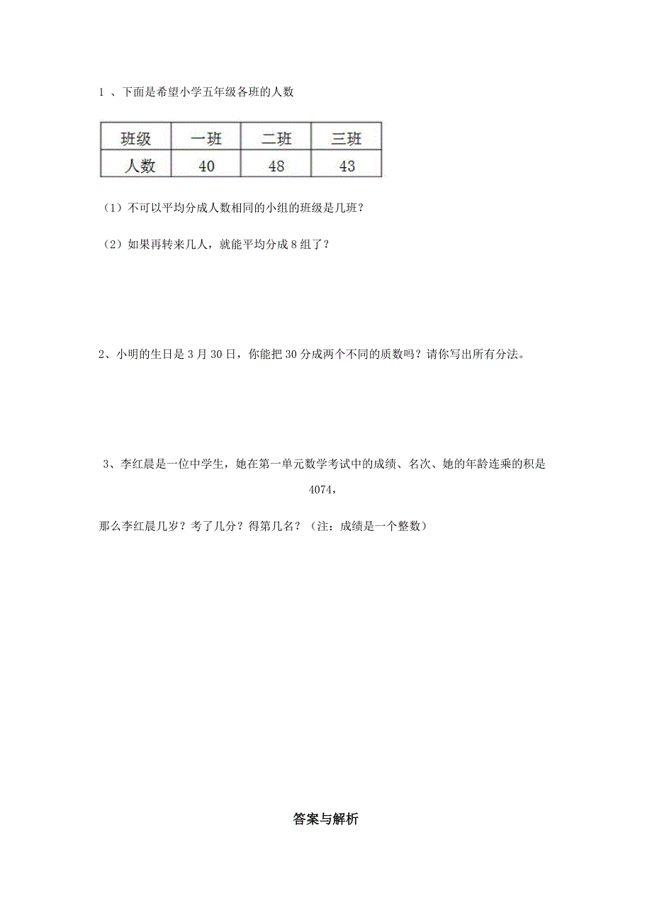 【分层练习】《因数与倍数》（人教版）.docx_第4页