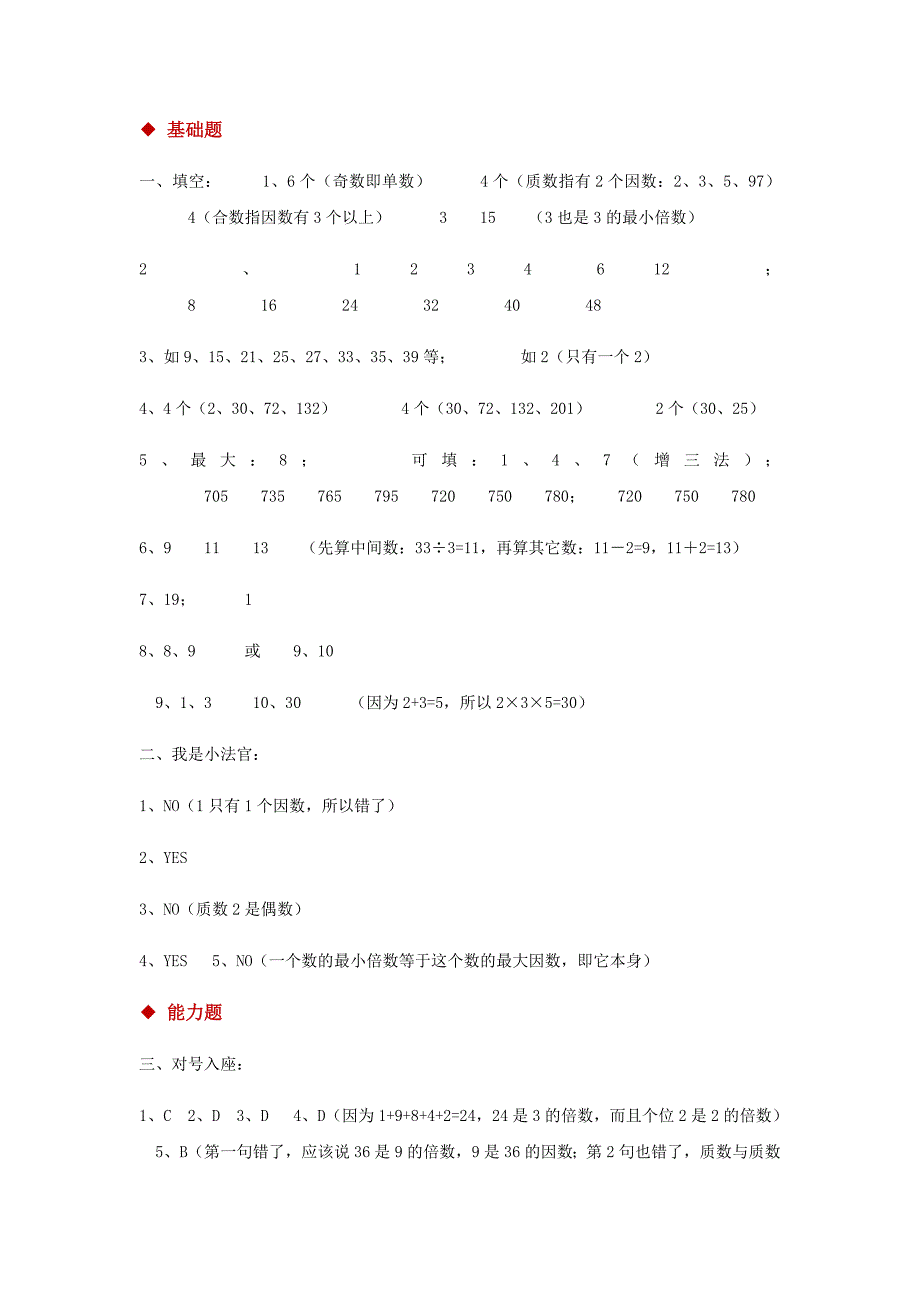 【分层练习】《因数与倍数》（人教版）.docx_第5页