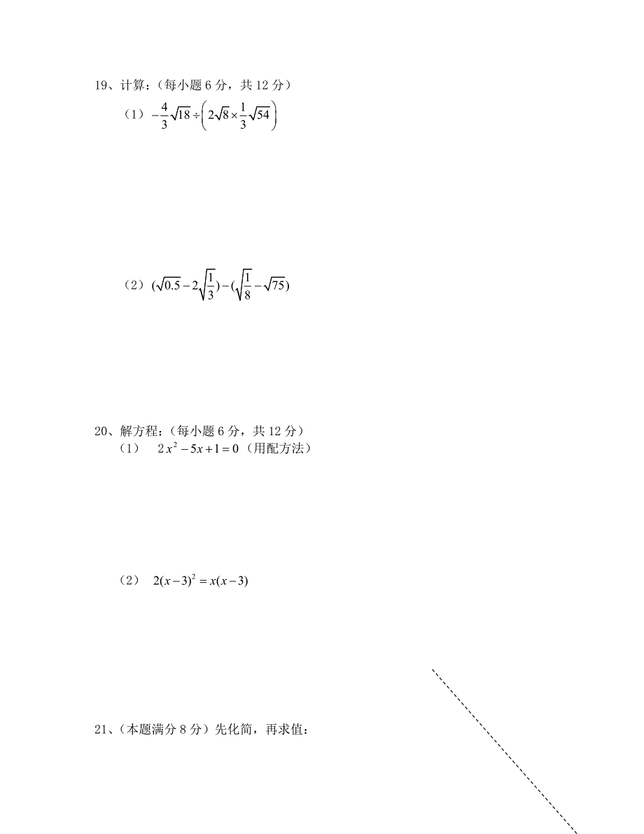 苏科版初三数学上期中试卷通用_第3页