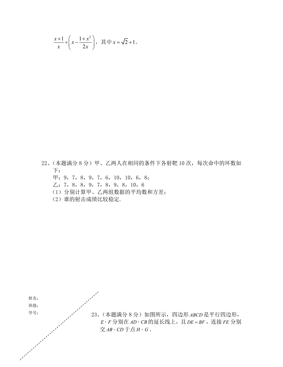 苏科版初三数学上期中试卷通用_第4页