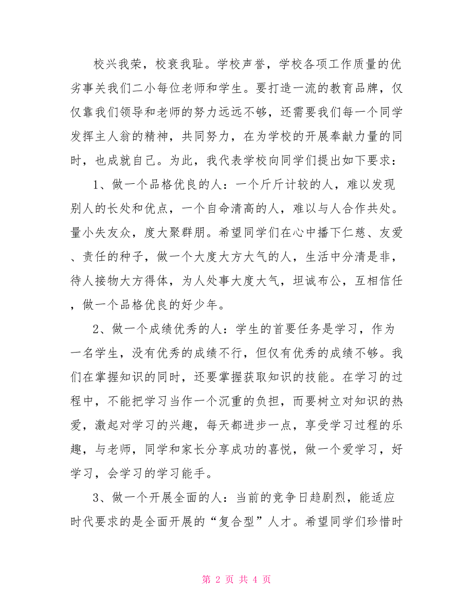 校长在2022年春季学期开学典礼上的讲话_第2页