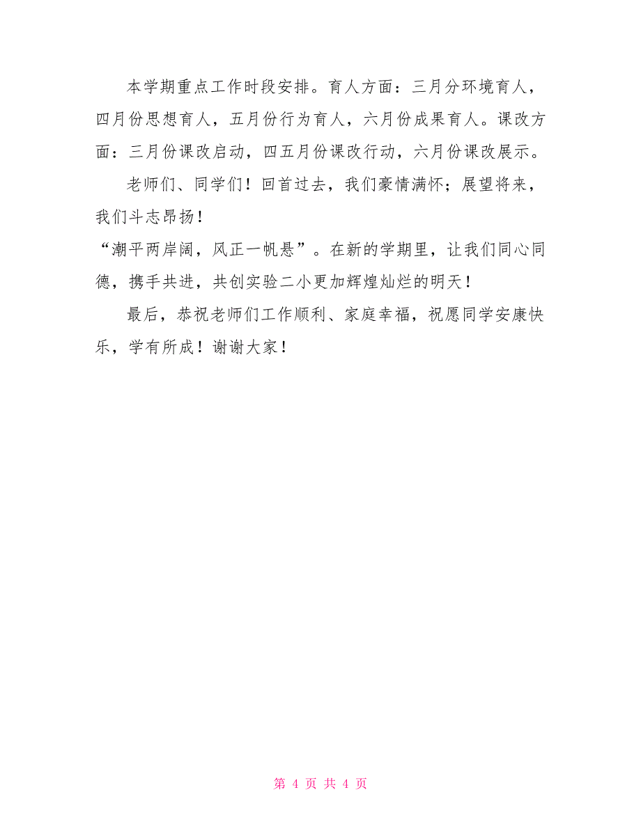 校长在2022年春季学期开学典礼上的讲话_第4页