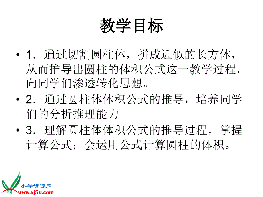 北师大小学数学六下1.3圆柱的体积PPT课件_第2页