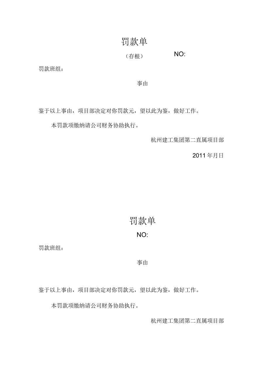 罚款单-3种版本附罚款制度_第1页