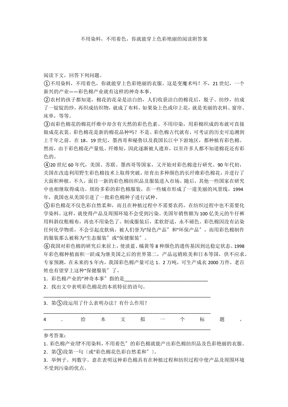 不用染料不用着色你就能穿上色彩艳丽的阅读附答案_第1页