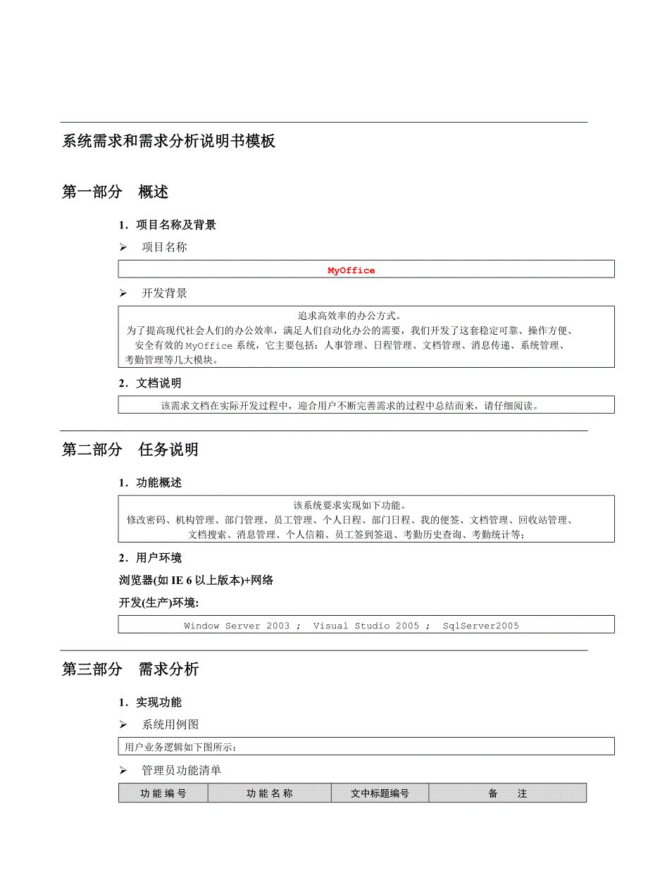 系统软件需求和需求分析说明书模板用例图界面文档_第2页