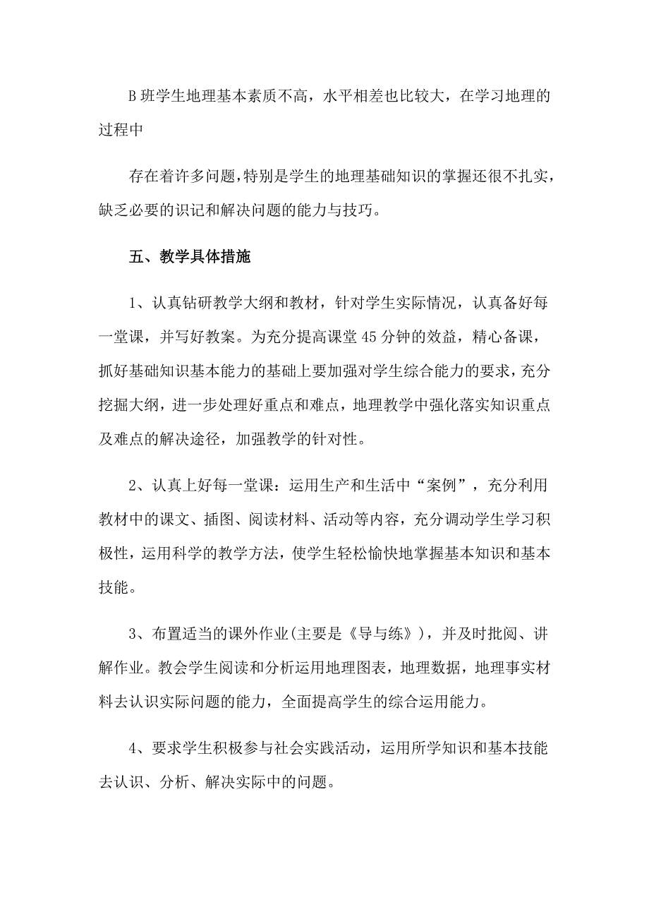 2023年有关地理工作计划模板汇总9篇_第3页