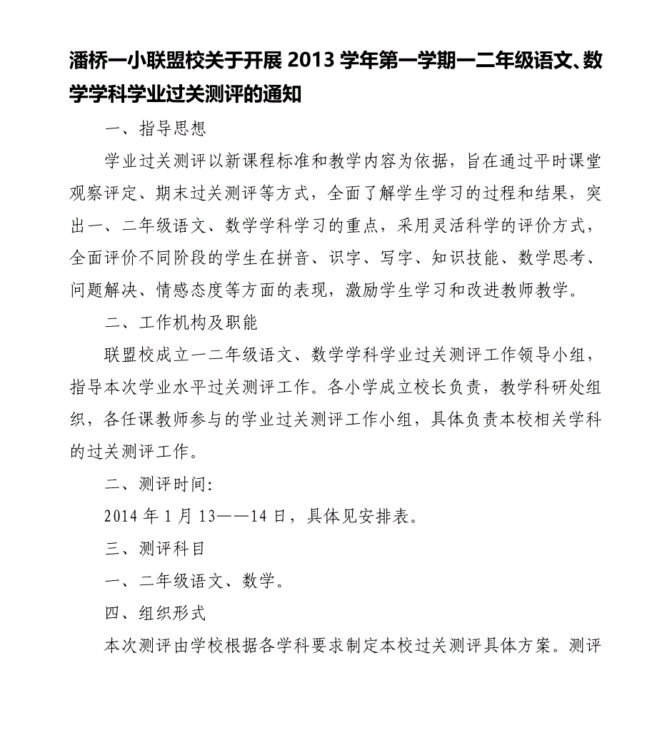 学期小学一、二年级学业质量(语文、数学)考核评价_第1页