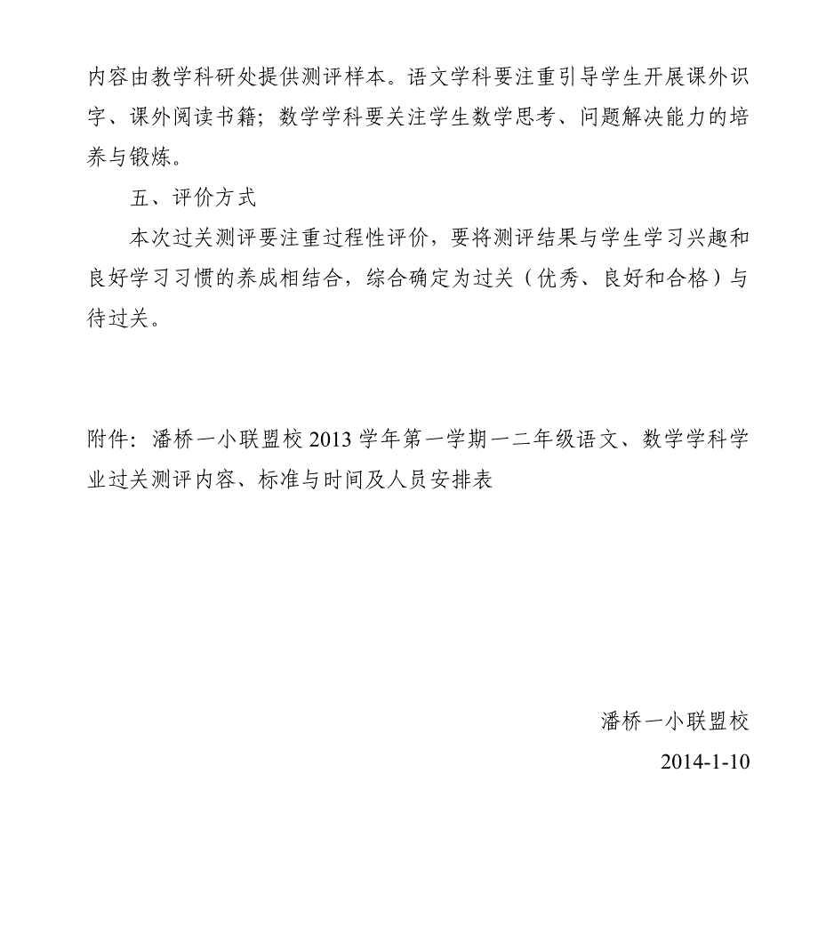 学期小学一、二年级学业质量(语文、数学)考核评价_第2页