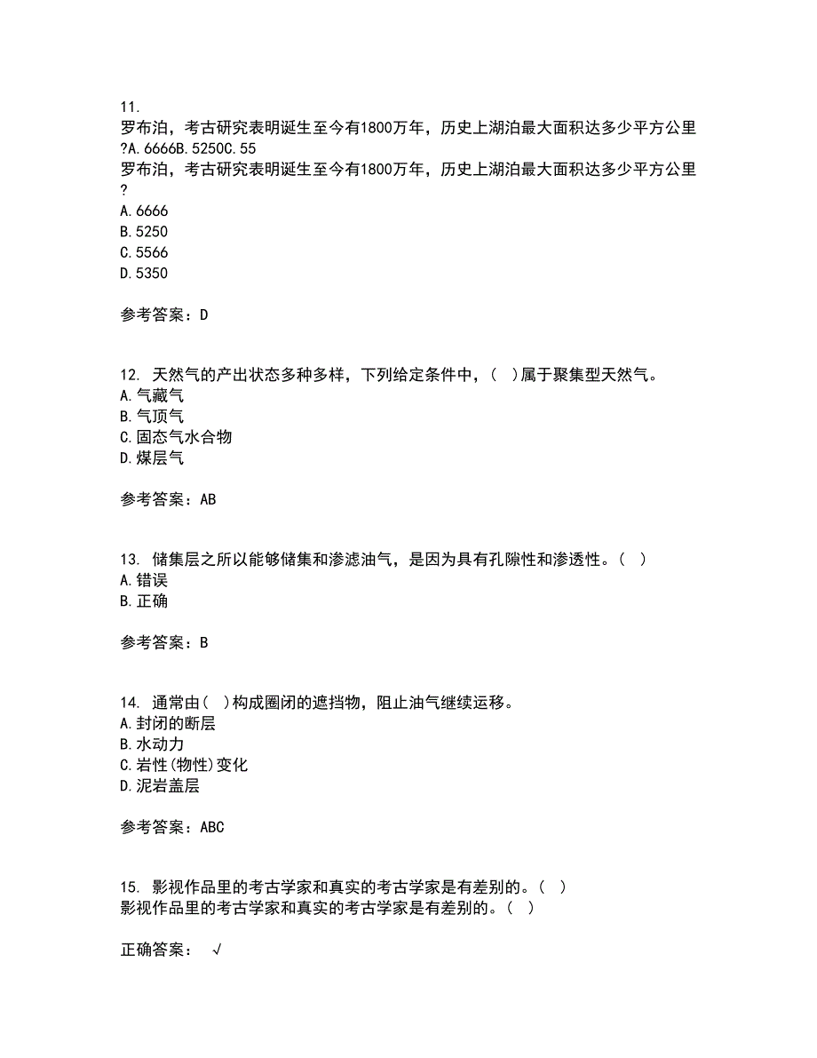 东北大学21秋《普通地质学》平时作业一参考答案54_第3页