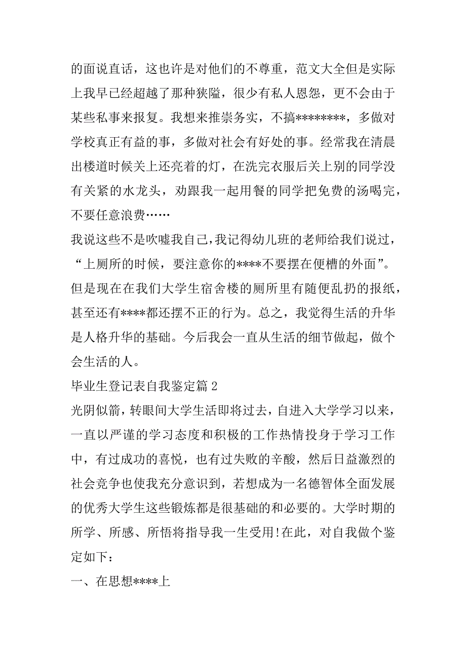 2023年毕业生登记表自我鉴定合集（范文推荐）_第2页