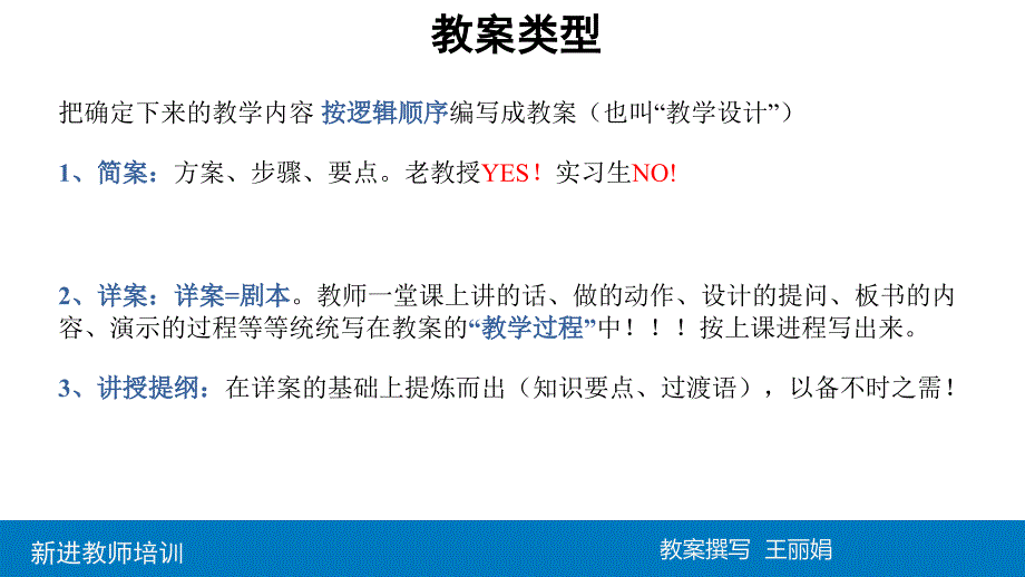 教学咨询师王丽娟_第3页