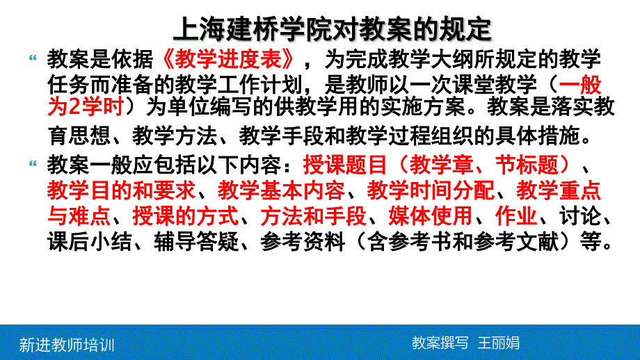 教学咨询师王丽娟_第4页