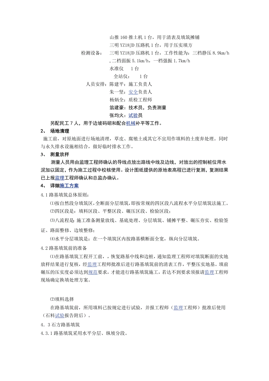 填石路基施工方案_第2页