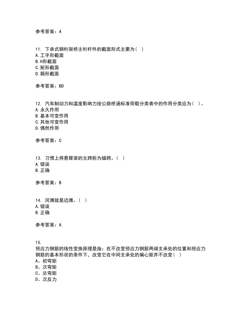 吉林大学21秋《桥梁工程》平时作业2-001答案参考95_第3页