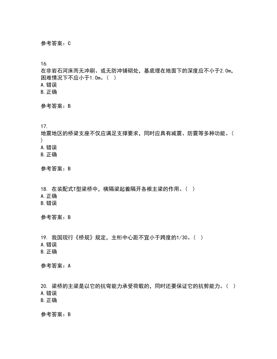 吉林大学21秋《桥梁工程》平时作业2-001答案参考95_第4页