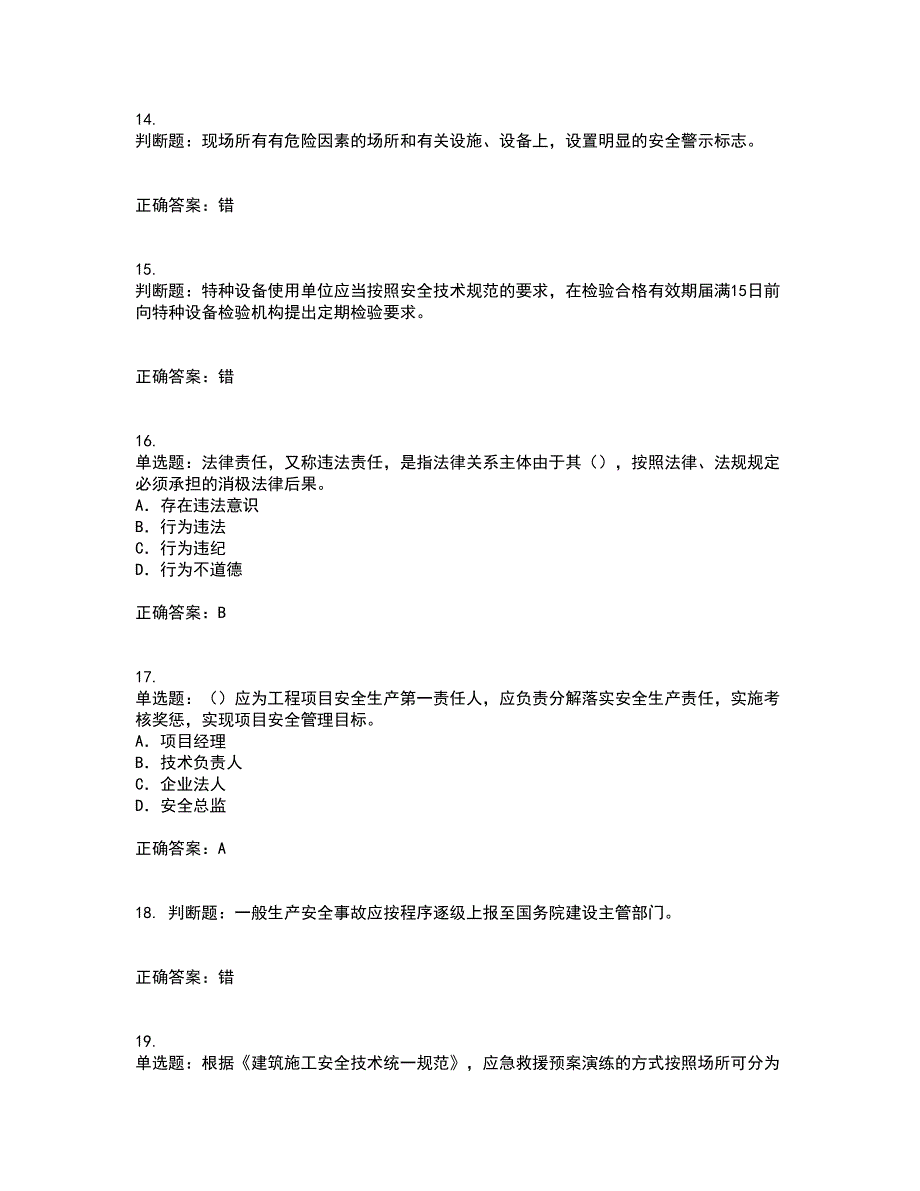 2022版山东省建筑施工企业项目负责人安全员B证考前（难点+易错点剖析）押密卷答案参考72_第4页