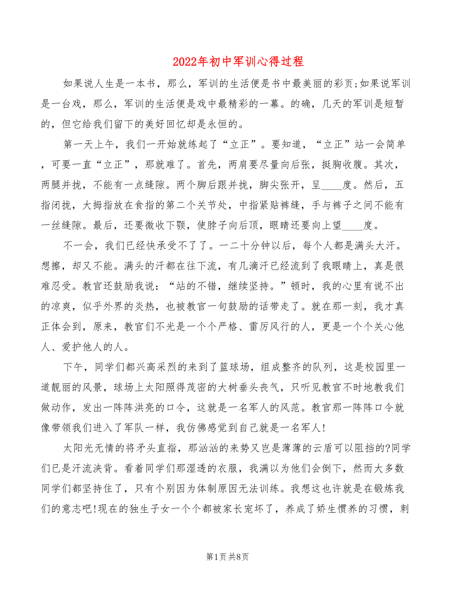 2022年初中军训心得过程_第1页