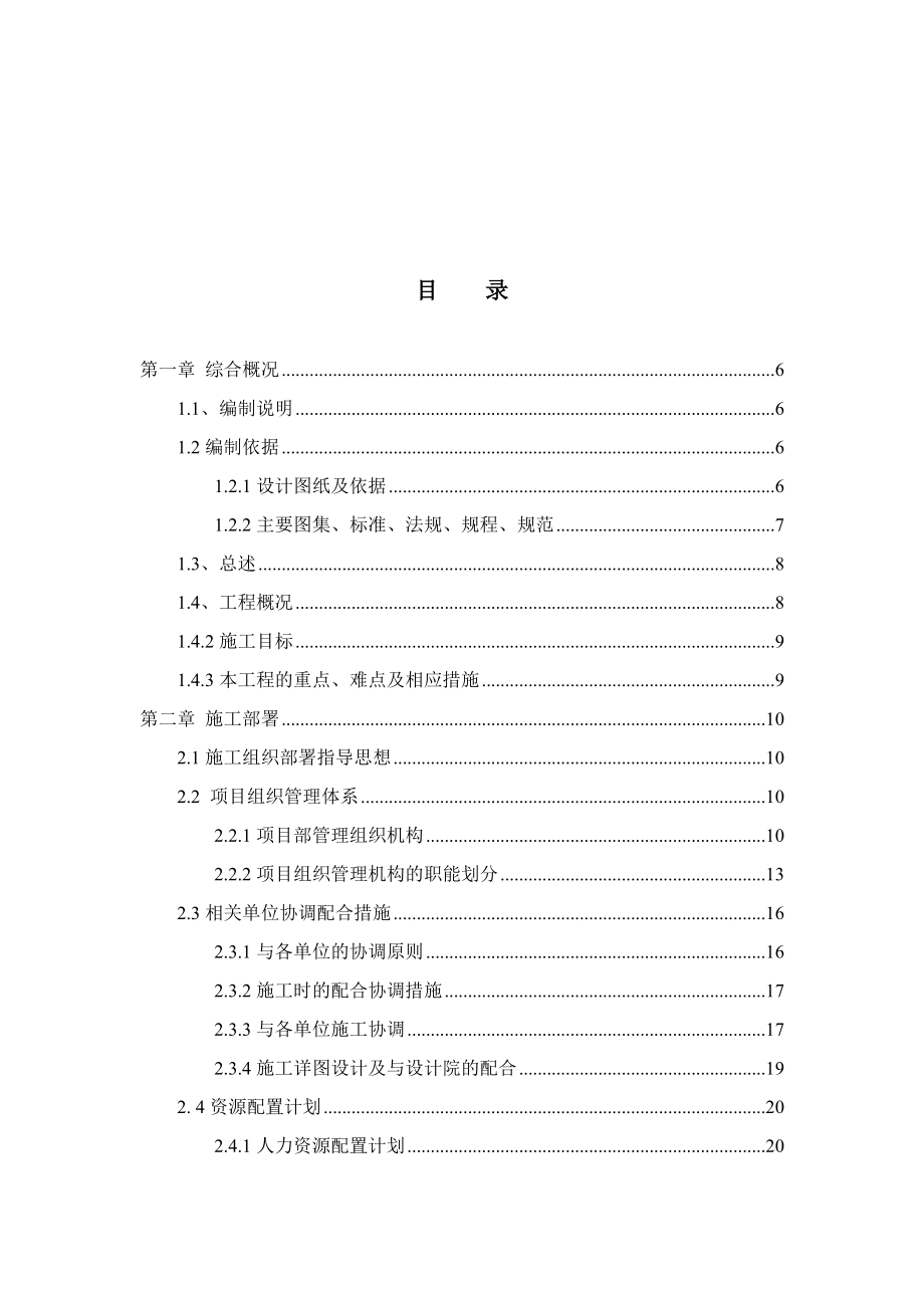 北京市平谷当代旭辉墅项目钢结构工程施工组织设计_第2页
