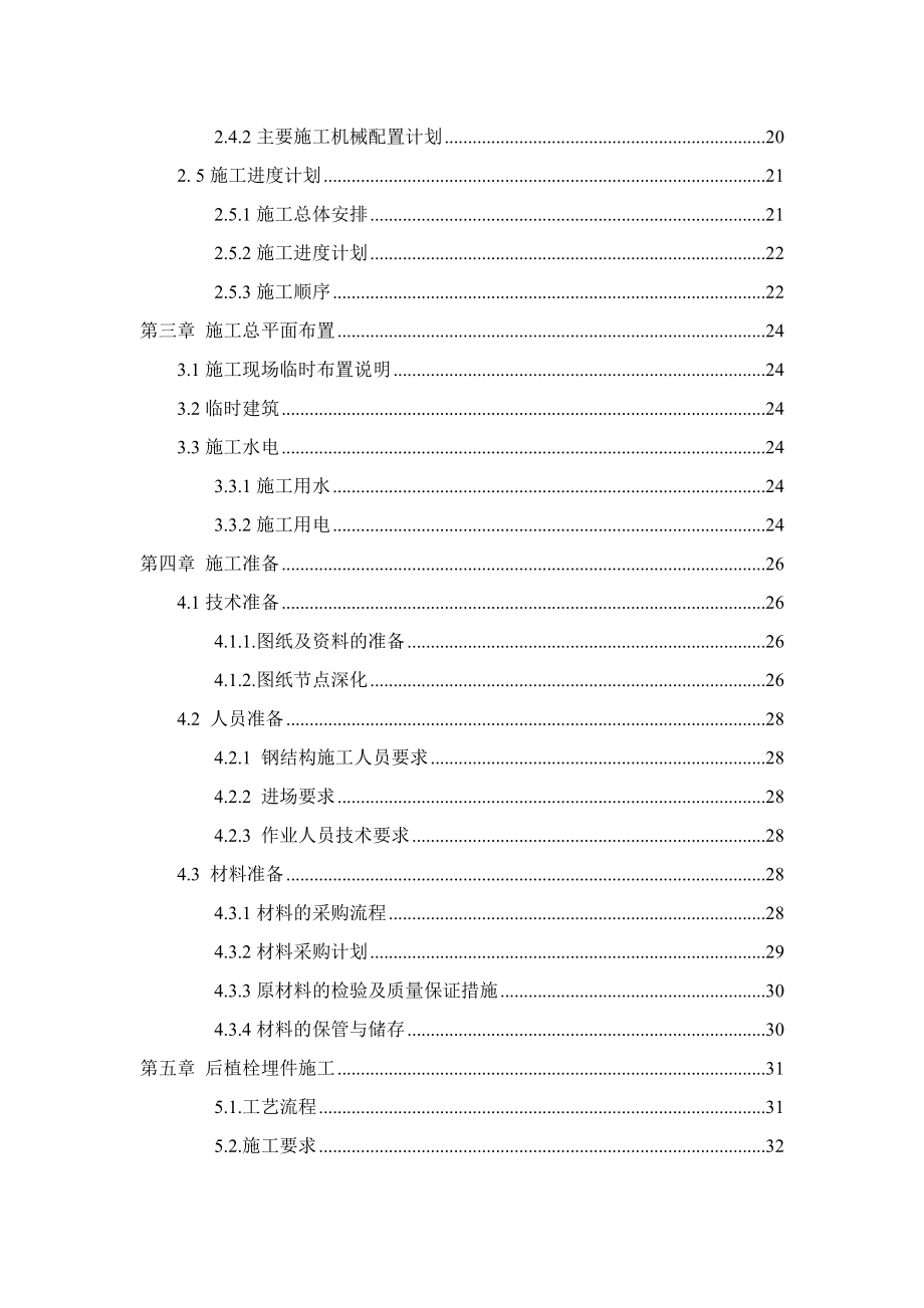 北京市平谷当代旭辉墅项目钢结构工程施工组织设计_第3页