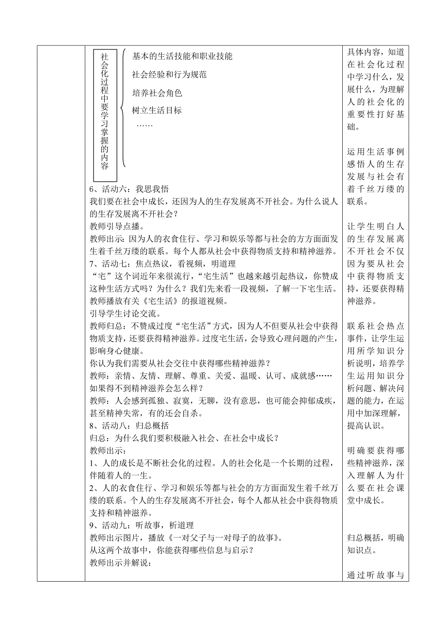 人教版道德与法治八年级《在社会.doc_第3页