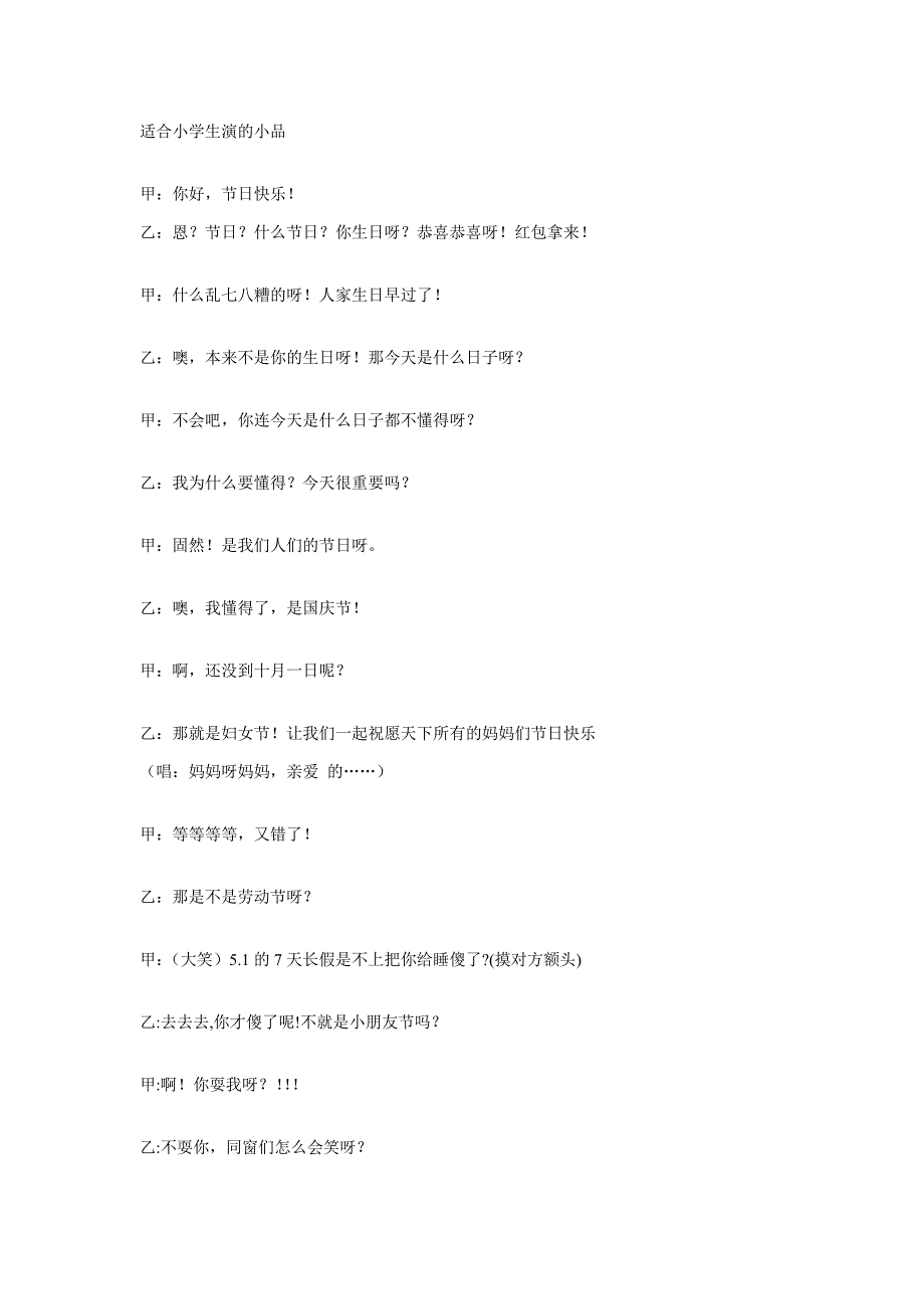 适合小学生演的小品_第1页