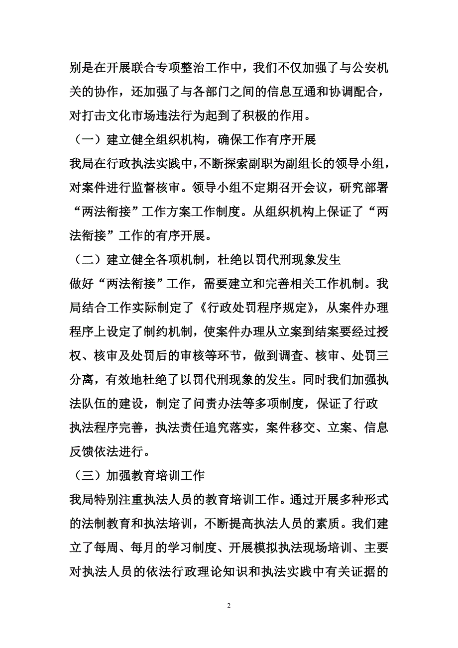 两法衔接工作总结--工作总结.doc_第2页